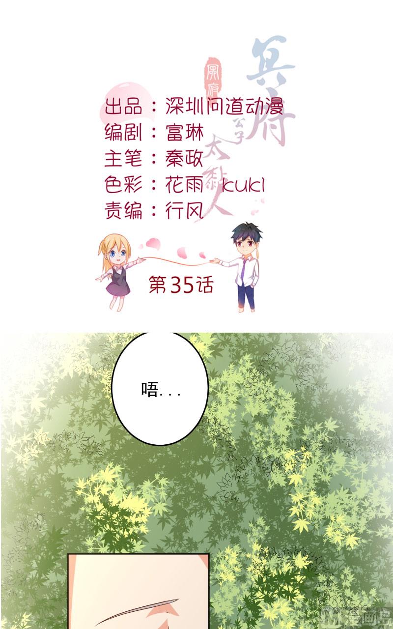 第35话 藤山1