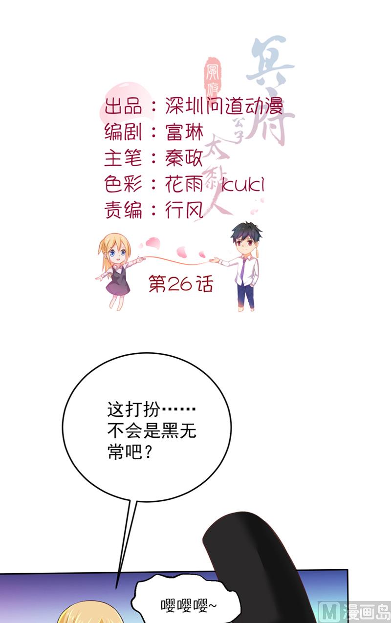 第26话 黑无常1
