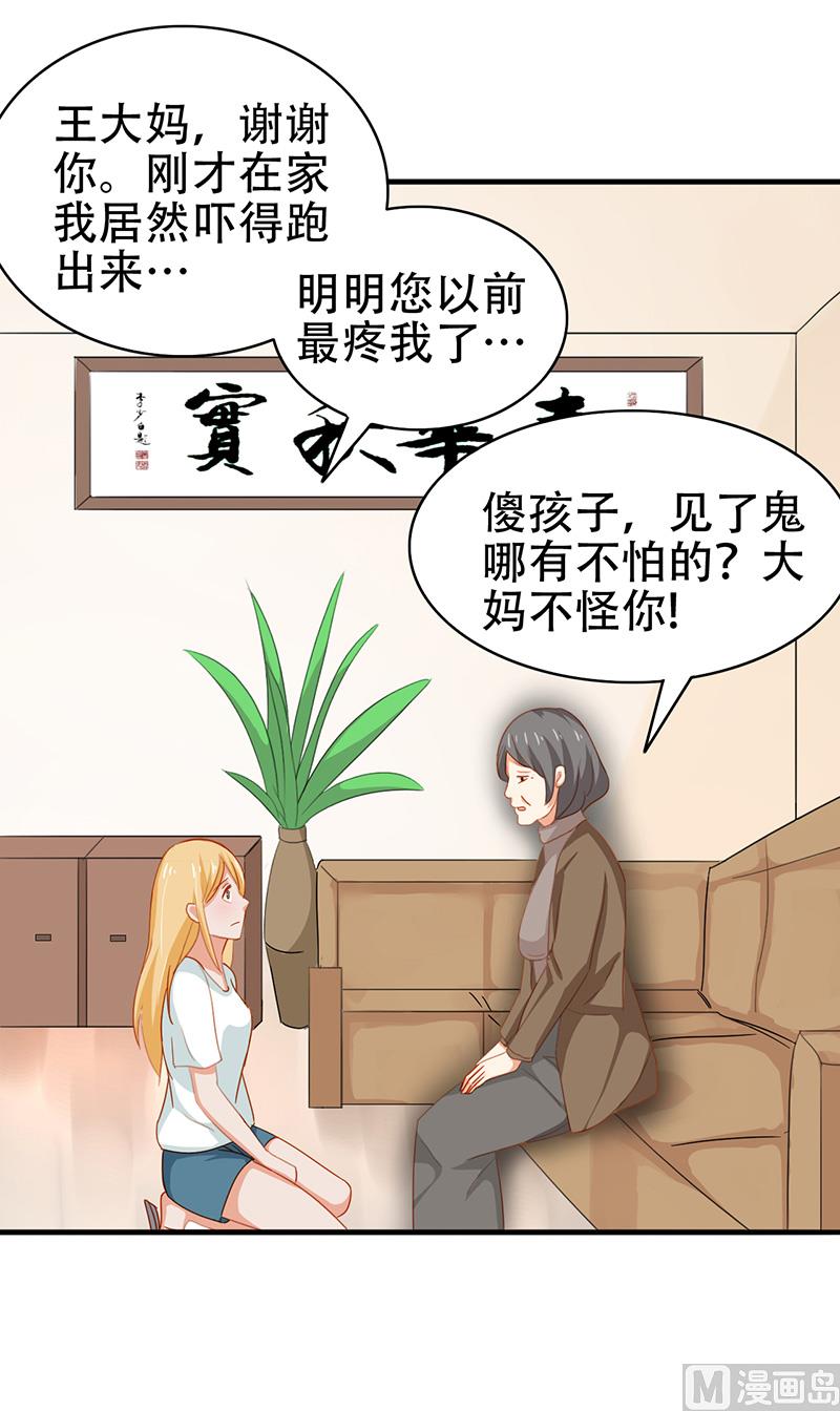 第6话 王大妈的请求29