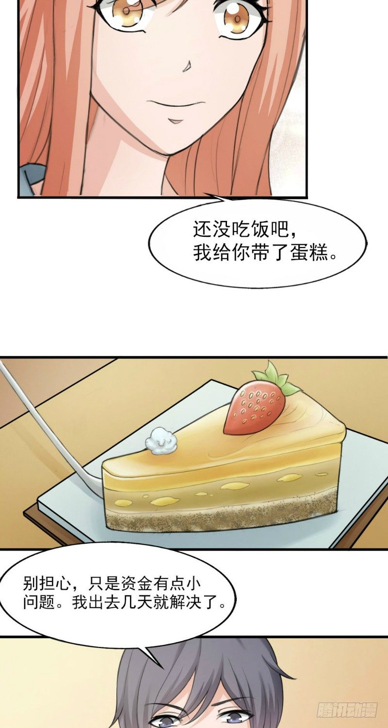 第26话8