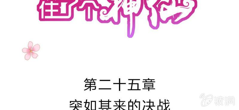 第二十五章:突如其来的决战1
