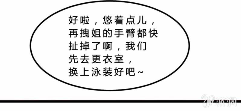 第5话：水上乐园50