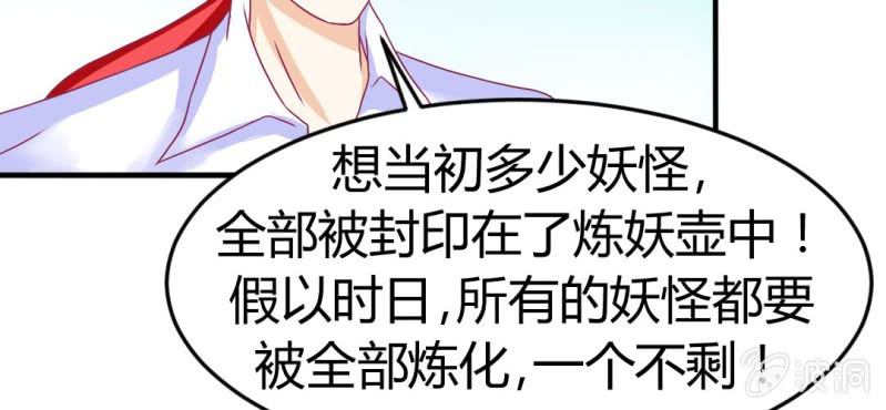 第十六话:喂，是妖妖灵吗76