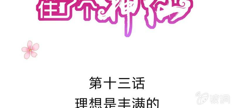 第十三话:理想是丰满的1