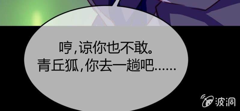 第十八话:为女仙帝背黑锅85