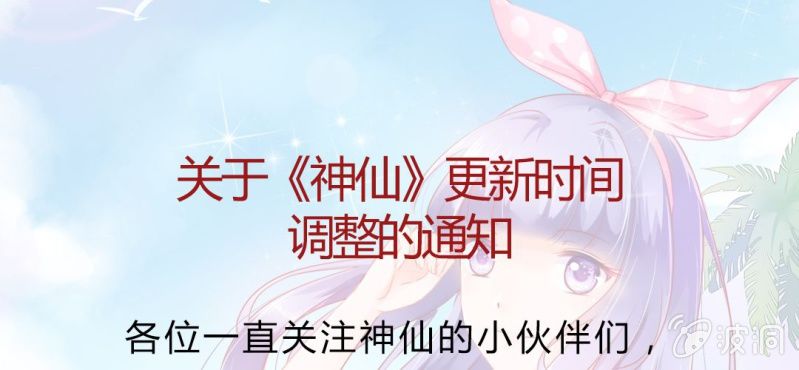 更新时间调整通知0