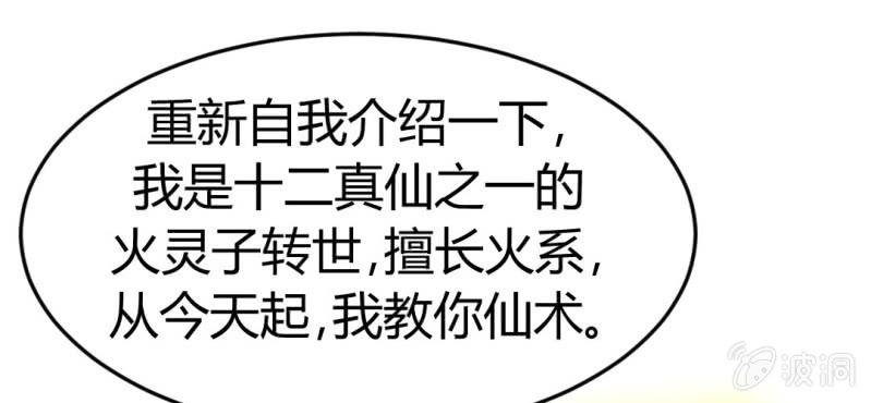 第十八话:为女仙帝背黑锅29