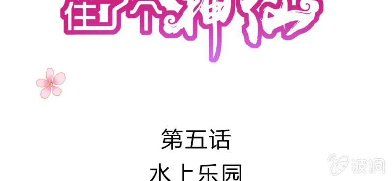 第5话：水上乐园1