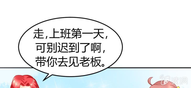 第十二话:青梅竹马与霸道总裁36