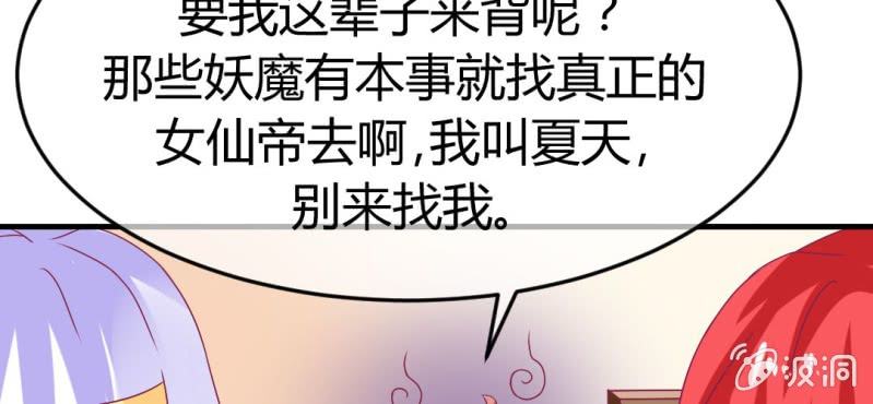 第十八话:为女仙帝背黑锅17