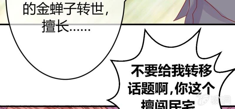 第十八话:为女仙帝背黑锅42