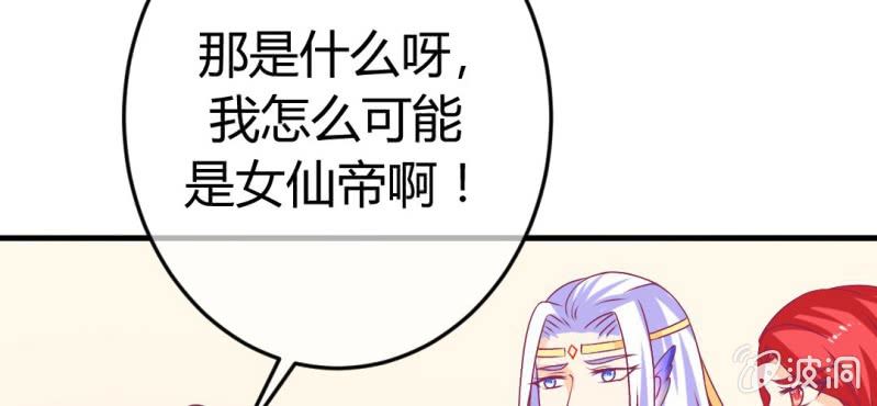 第十八话:为女仙帝背黑锅8