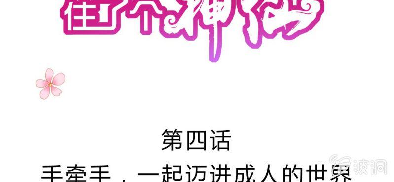 第4话:手牵手，一起迈进成人的世界1