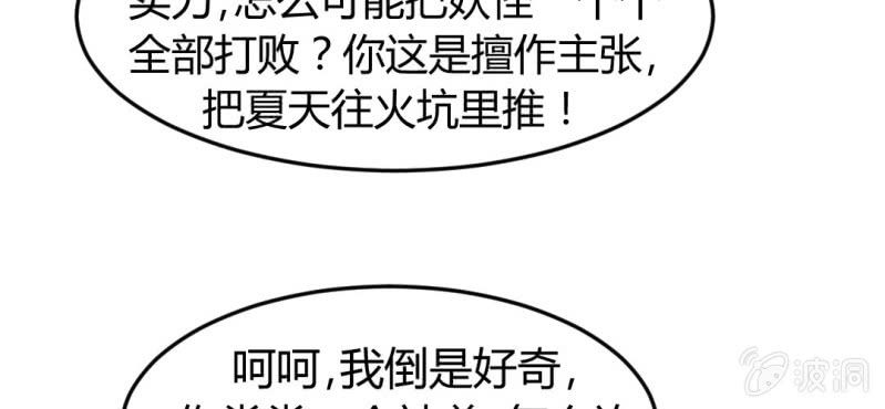 第十六话:喂，是妖妖灵吗54