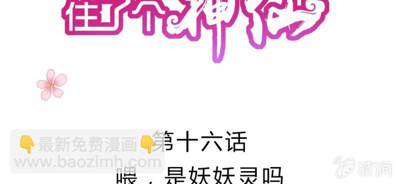 第十六话:喂，是妖妖灵吗1