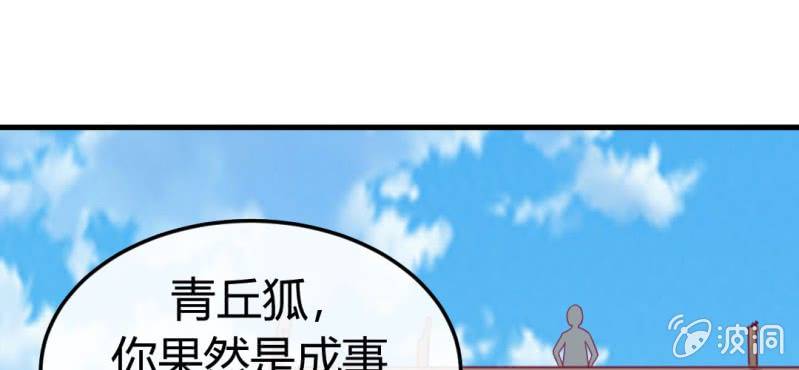 第二十三章:狐狸精诱惑神仙44
