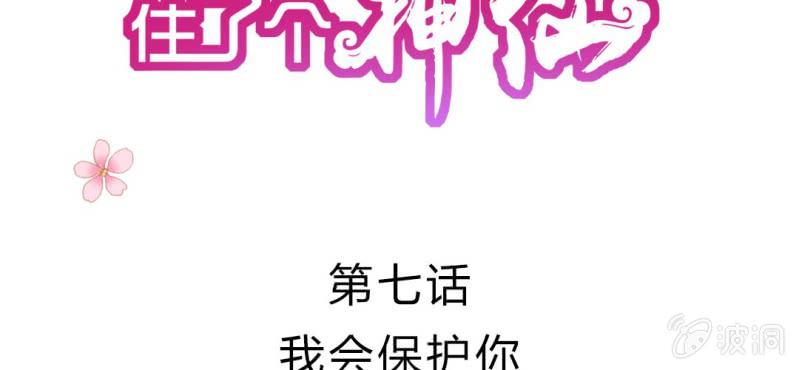 第7话：我会保护你1