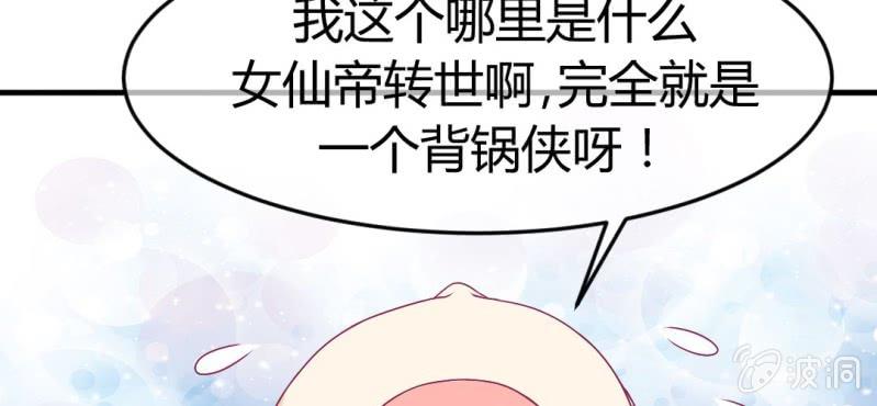 第十八话:为女仙帝背黑锅25