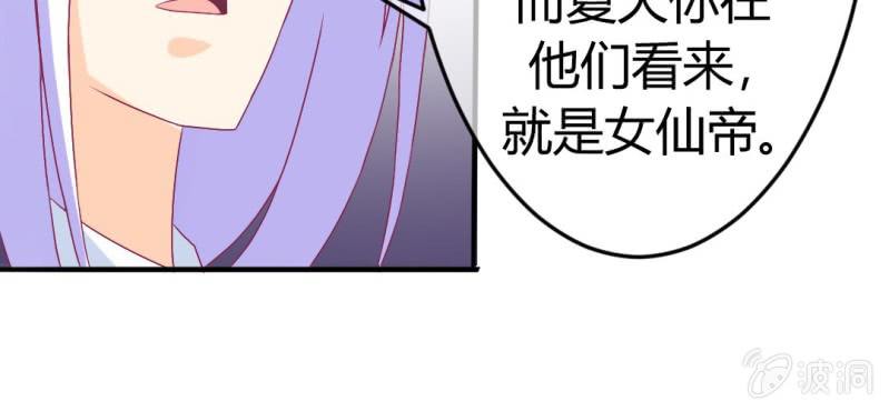 第十八话:为女仙帝背黑锅21
