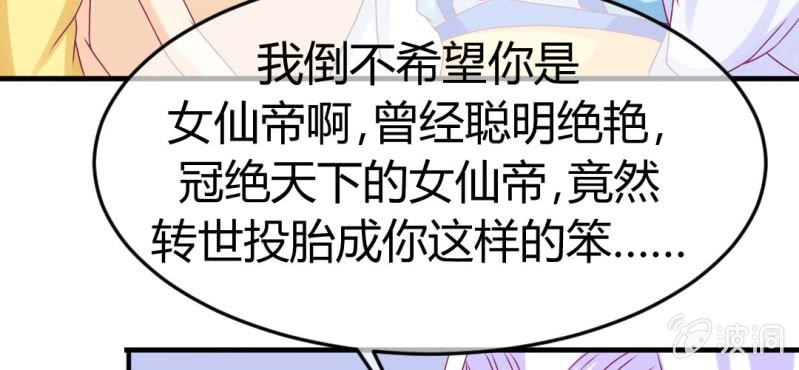 第十八话:为女仙帝背黑锅10