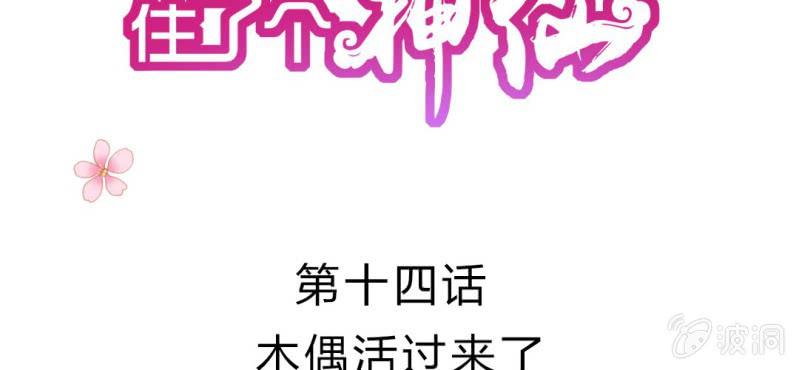第十四话:木偶活过来了1