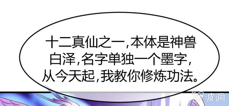 第十八话:为女仙帝背黑锅32