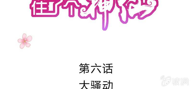 第6话：大骚动1