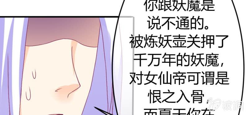 第十八话:为女仙帝背黑锅20