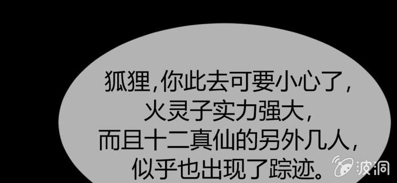 第十九话:青丘九尾妖狐12
