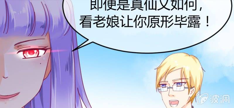 第二十三章:狐狸精诱惑神仙73