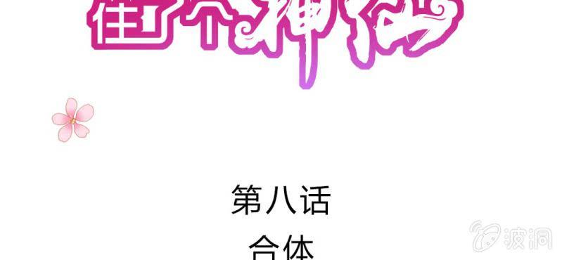第8话：合体1