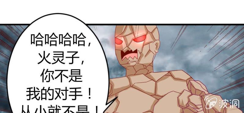 第十五话：火灵子与土伯42