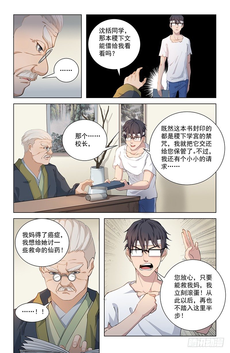 09重回学宫8