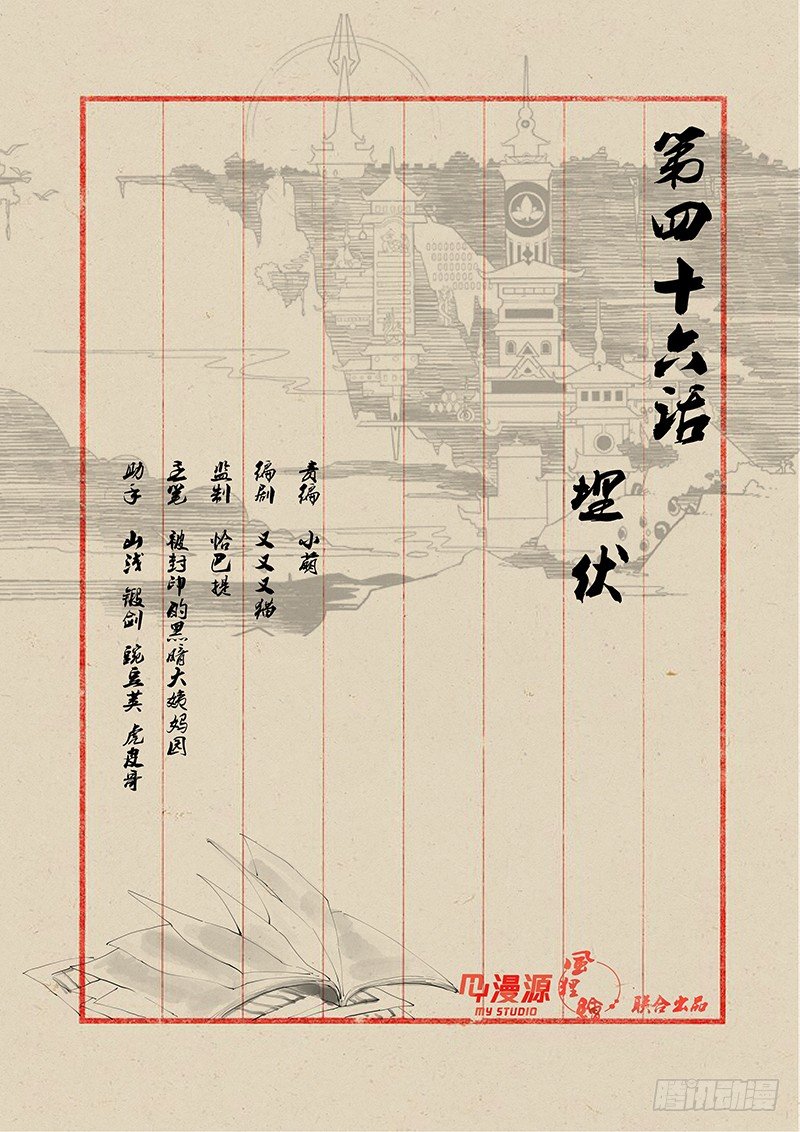 46埋伏0