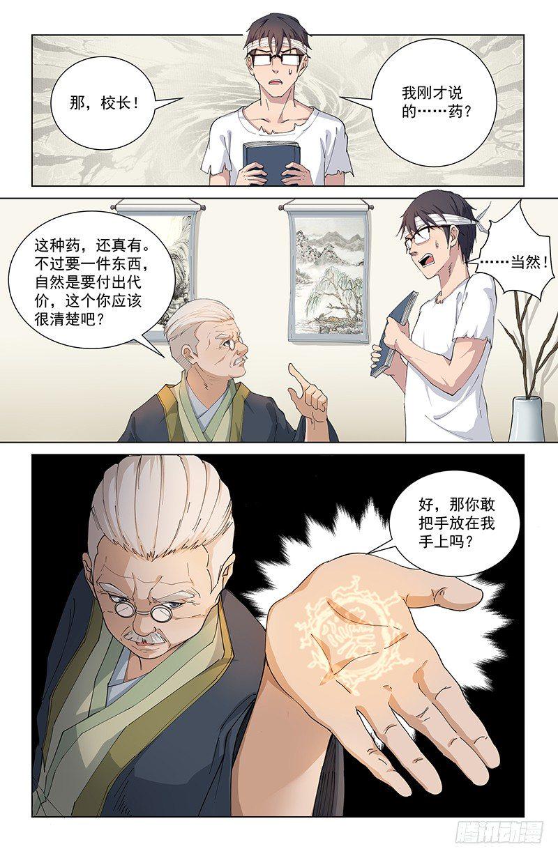 09重回学宫11