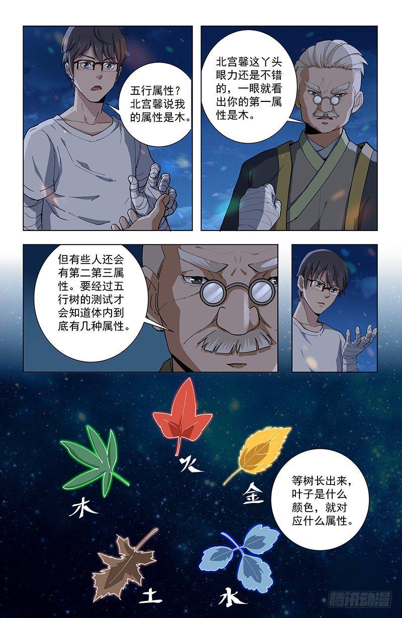 30五行树5