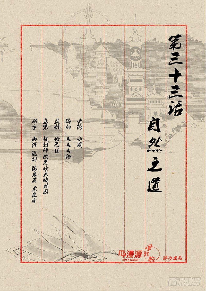 33自然之道0
