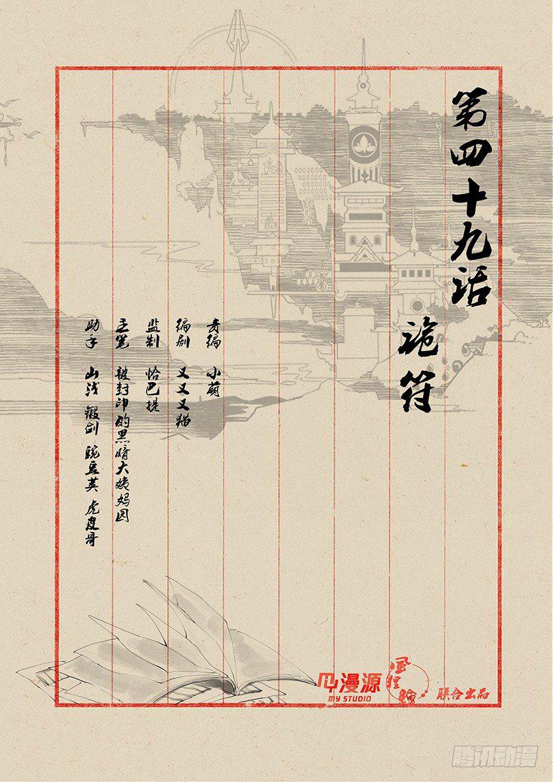 49诡符0