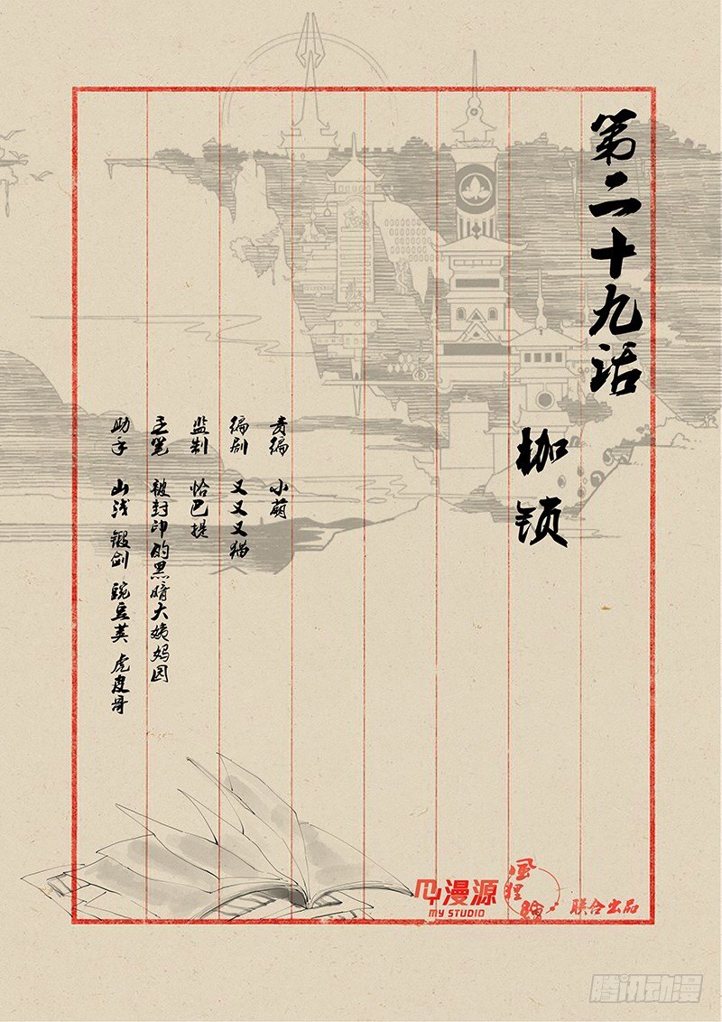 29枷锁0