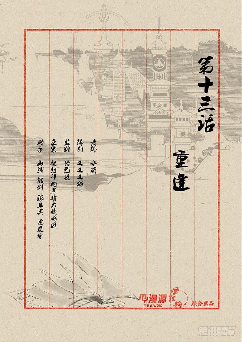 13重逢0