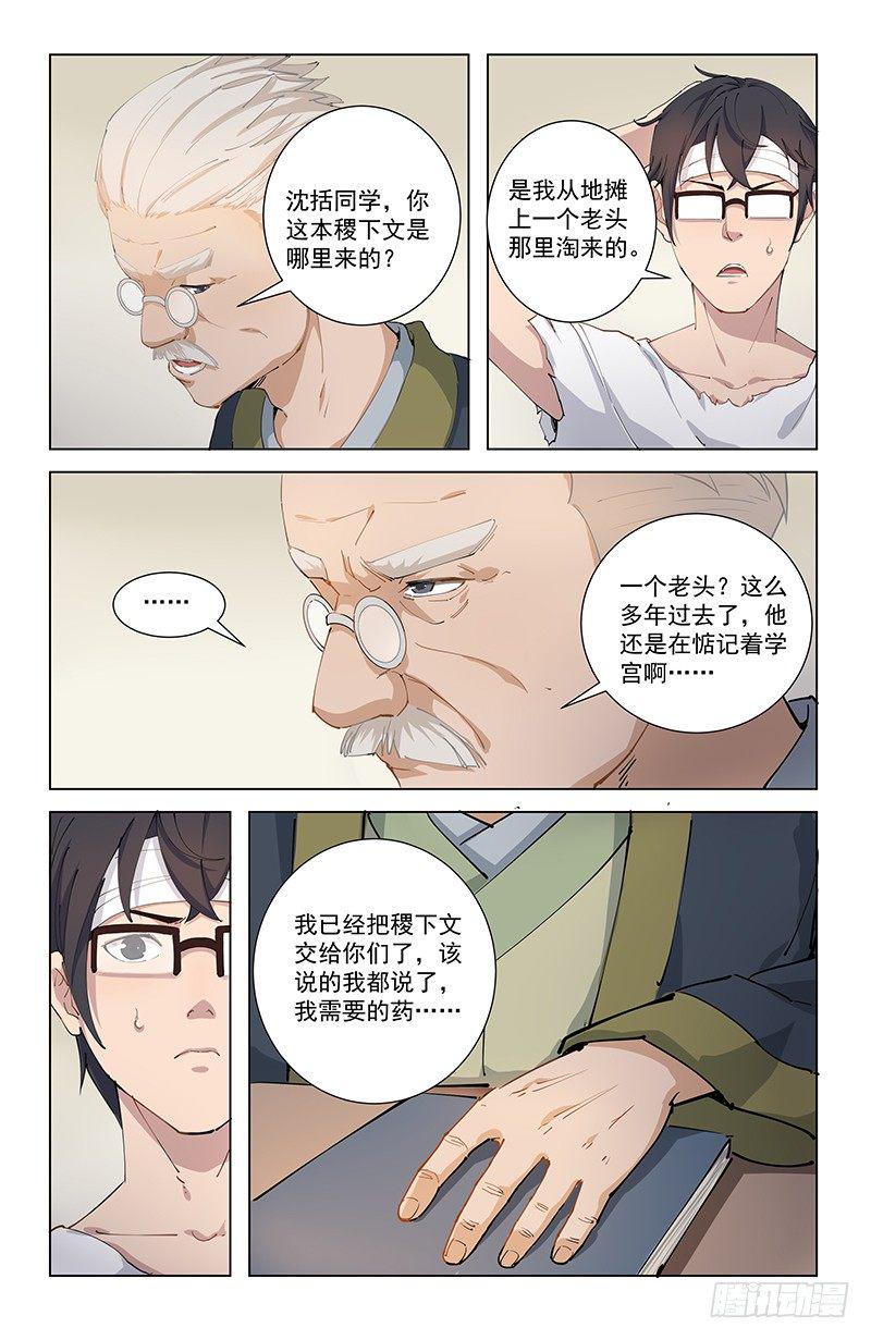09重回学宫9