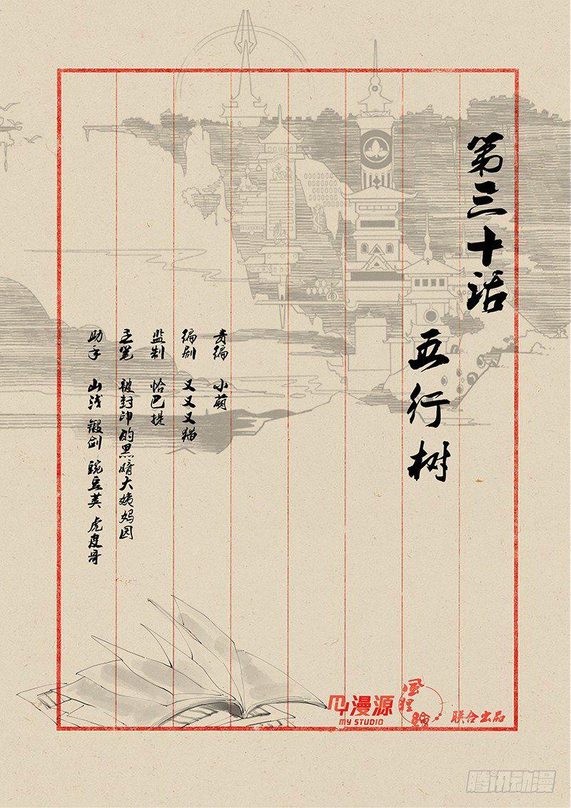 30五行树0