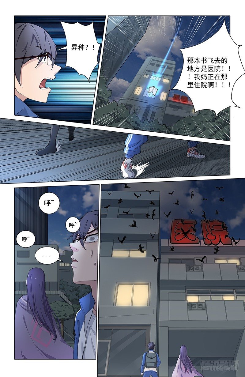 06异种9