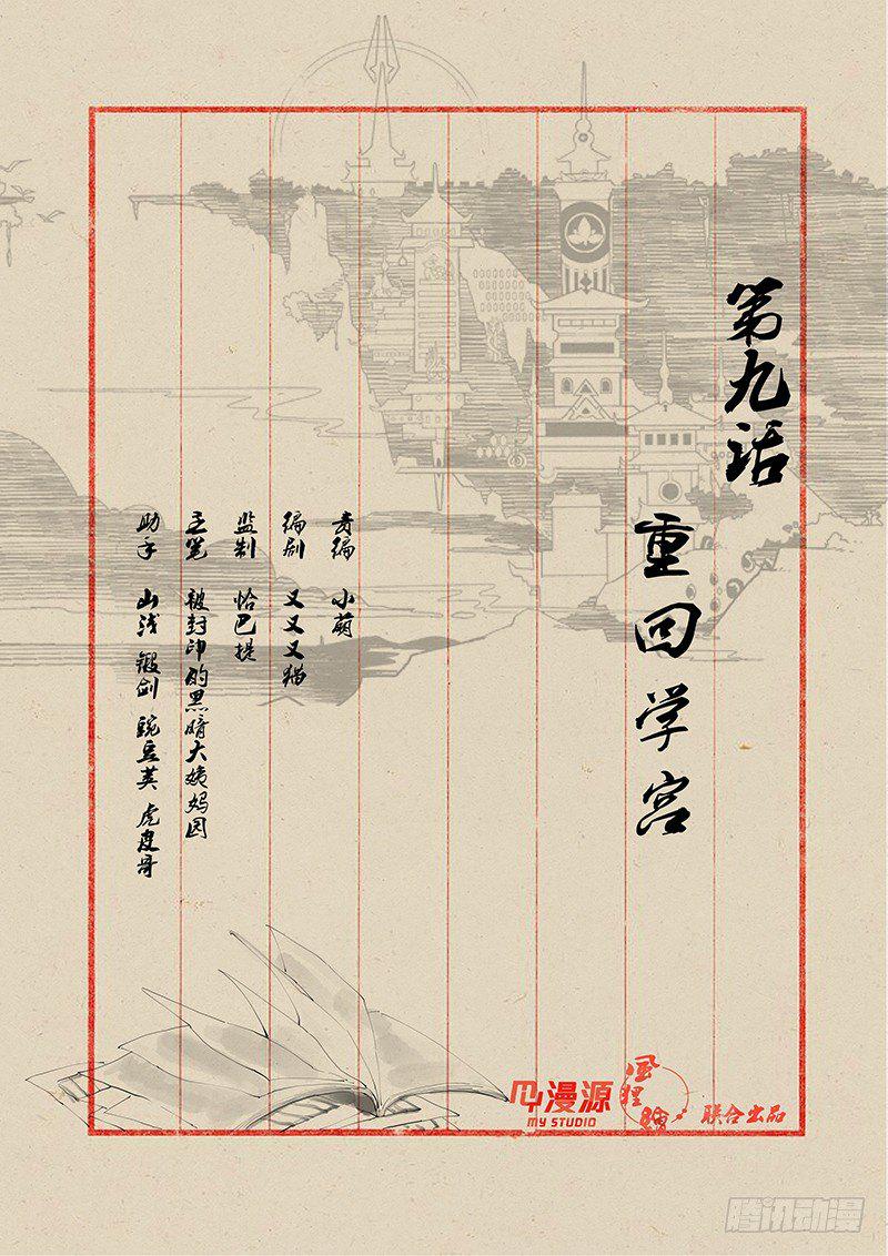 09重回学宫0