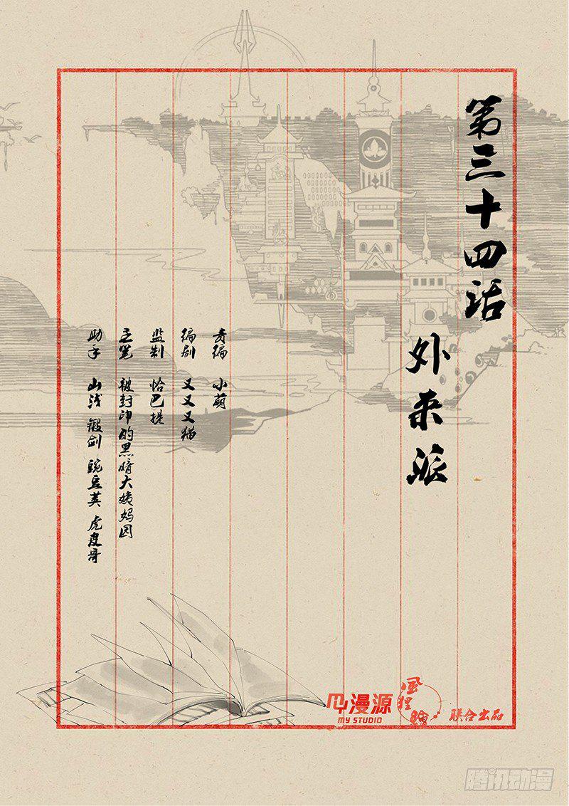 34外来派0