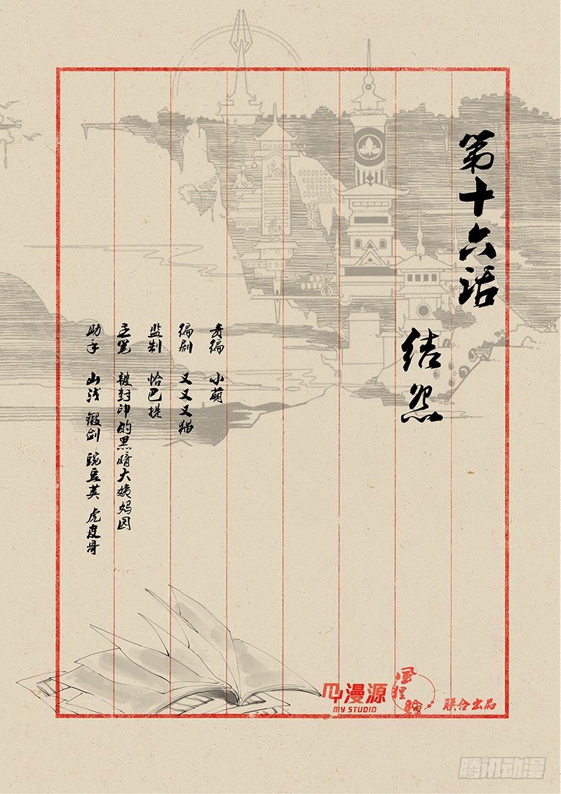 16结怨0