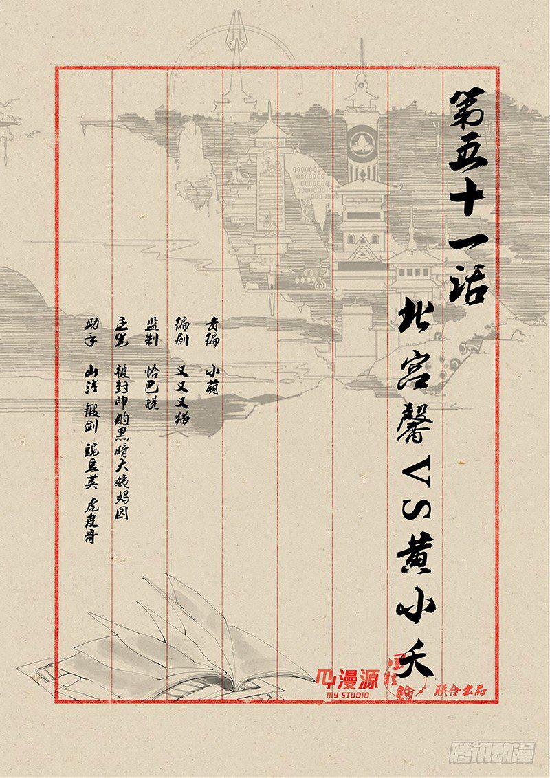 51 北宫馨VS黄小夭0