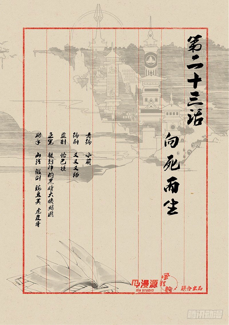 23向死而生0
