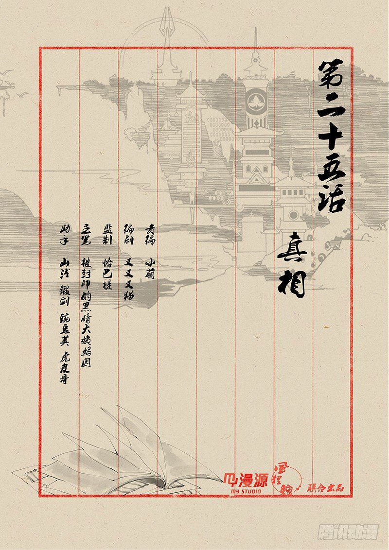 25真相0