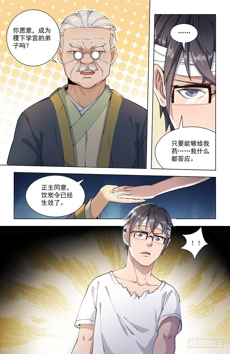 10饮炭令5